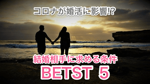 コロナが婚活に影響画像00