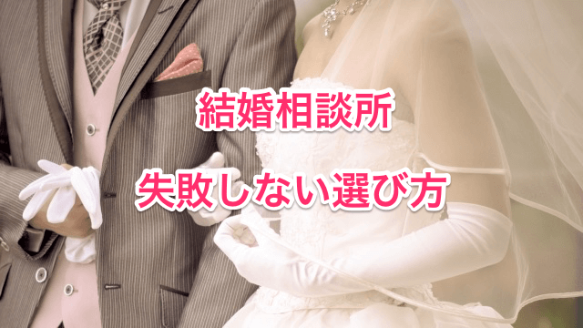 結婚相談所は病歴や持病ありでも大丈夫 入会前にここはチェック 結婚相談所比較カフェ